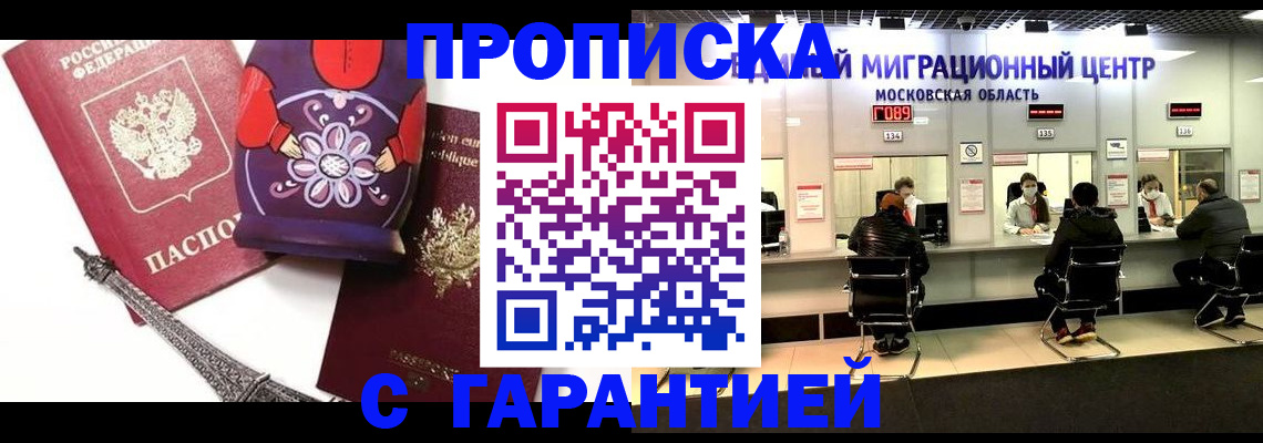 прописка штамп в ЕАО